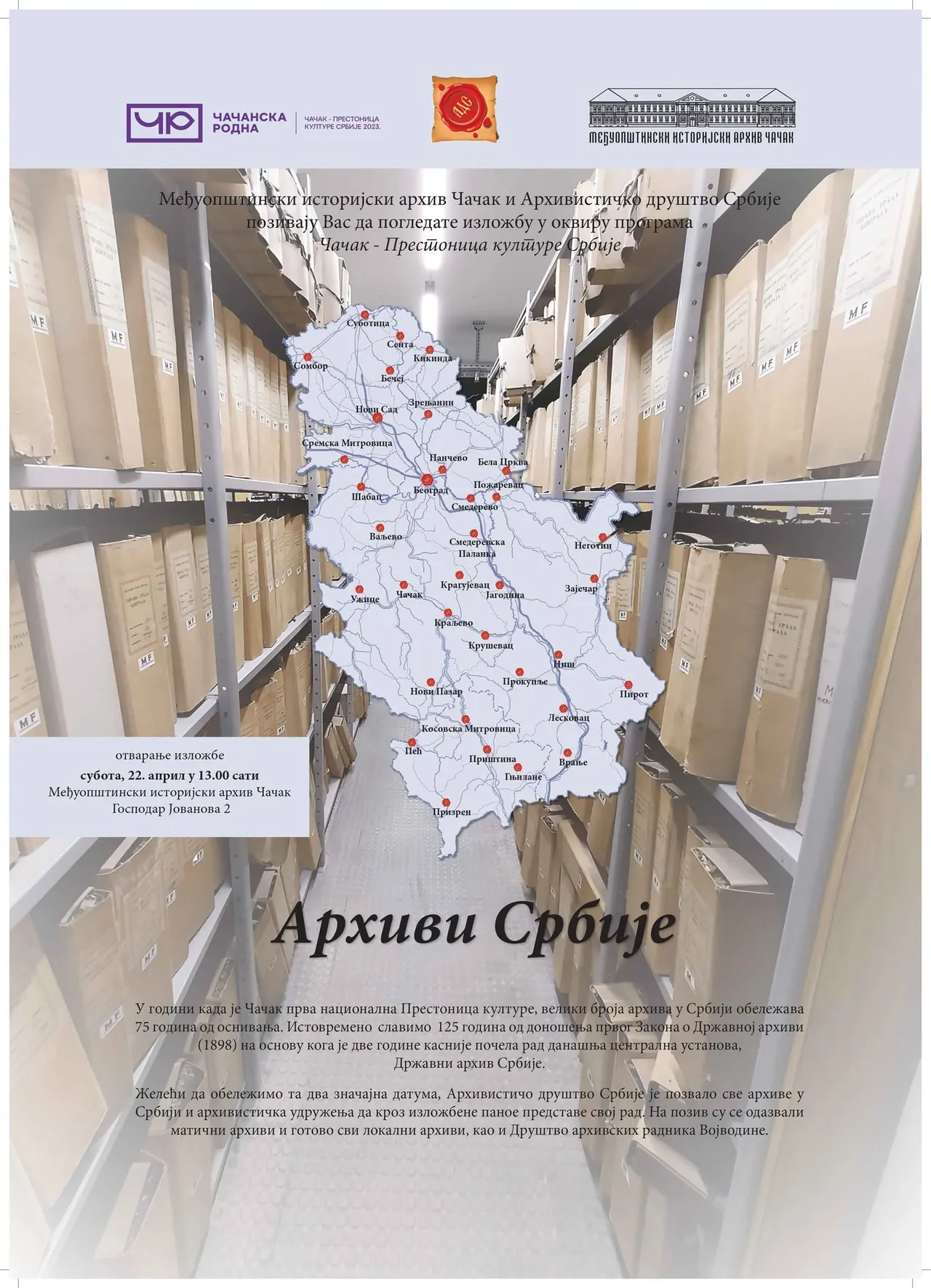 Плакат изложбе „Архиви Србије“ у Чачку