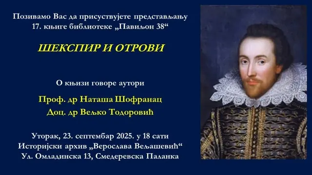 Представљање књиге „Шекспир и отрови“