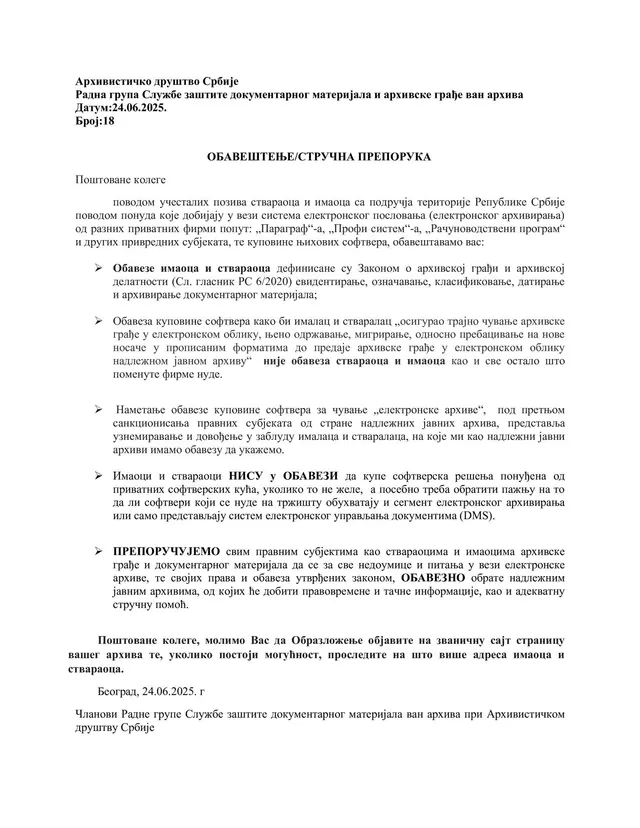 Обавештење и стручна препорука Архивистичког друштва Србије од 24. 6. 2025.