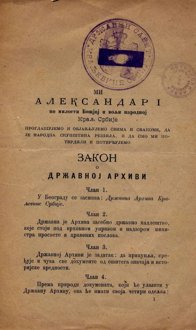 Прва страна Закона о Државној архиви